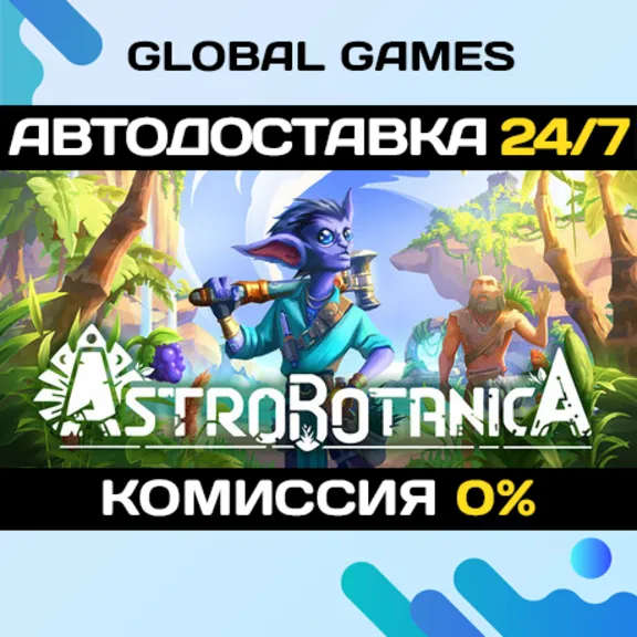 ASTROBOTANICA STEAM GIFT 🚀AUTODELIVERY