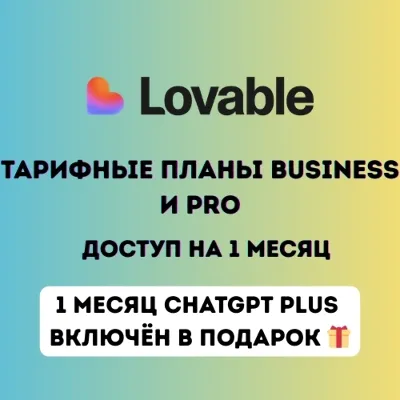 Lovable AI Pro & Business Plans — 1 Month Premium Access | Instant Delivery