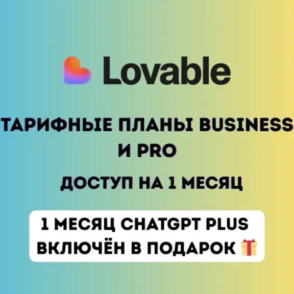 Lovable AI Pro & Business Plans — 1 Month Premium Access | Instant Delivery