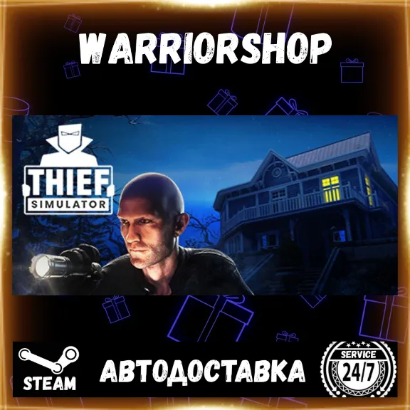 Thief Simulator Select Steam Region GIFT AUTO 24/7 WARRANTY