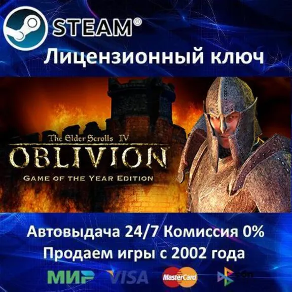 ✅The Elder Scrolls IV Oblivion GOTY✔️Steam⭐Ключ Активации🔑РФ+СНГ✔️АКЦИЯ🎁0% Карты💳