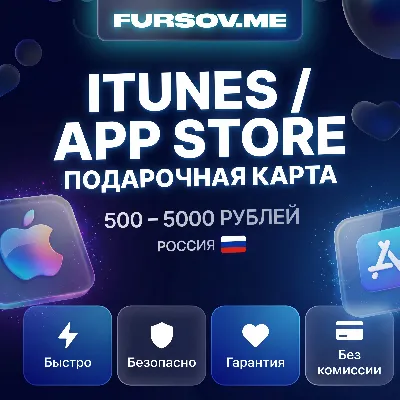 АВТО 24/7 | iTunes / App Store 500–5000₽ | Россия | Код Apple