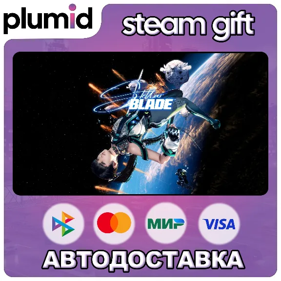 Stellar Blade Steam Gift / WORLD / AUTO