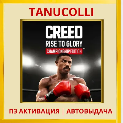 ☀️ Creed Rise to Glory Championship Edition (PS5/RU) P3 - Activation