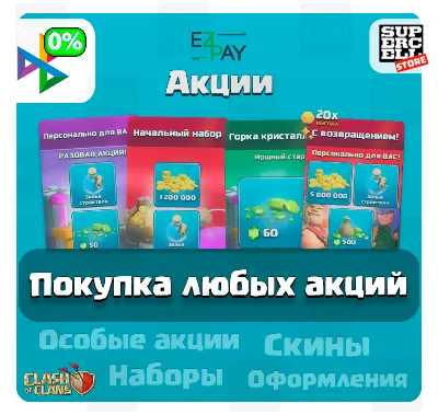 НАБОР СТРОИТЕЛЯ + 200/500/1000/2000 ГЕМОВ | GOLD PASS | ЛЮБЫЕ АКЦИИ | CLASH OF CLANS