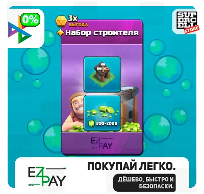 НАБОР СТРОИТЕЛЯ + 200/500/1000/2000 ГЕМОВ | GOLD PASS | ЛЮБЫЕ АКЦИИ | CLASH OF CLANS