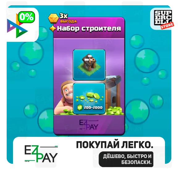 НАБОР СТРОИТЕЛЯ + 200/500/1000/2000 ГЕМОВ | GOLD PASS | ЛЮБЫЕ АКЦИИ | CLASH OF CLANS