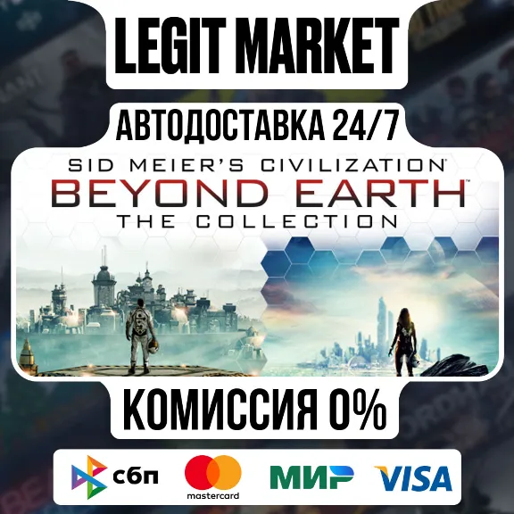 Sid Meier&acute;s Civilization: Beyond Earth – The Collection / Steam АВТО / РУ + МИР