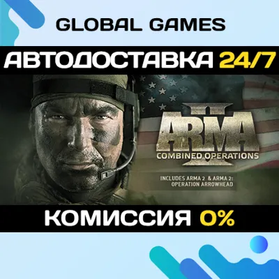 Arma 2: Combined Operations STEAM GIFT 🚀АВТОДОСТАВКА
