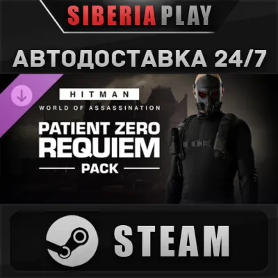HITMAN 3 - Patient Zero Requiem Pack DLC STEAM RU/KZ/UA/CIS