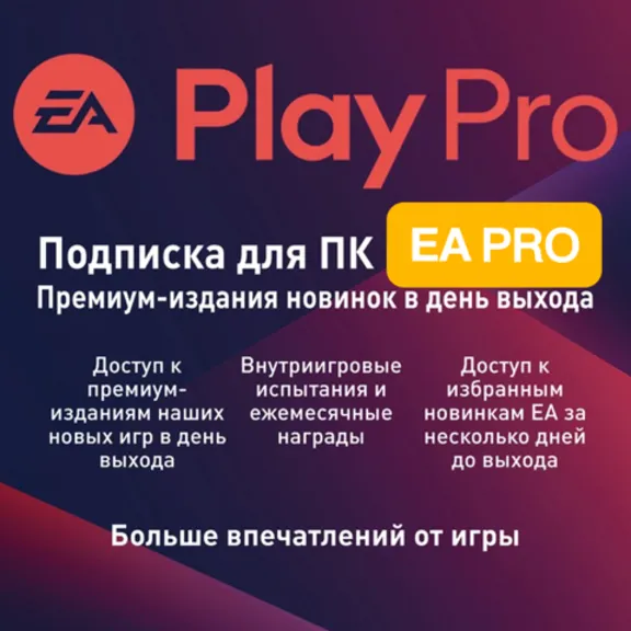 🔴EA PLAY | EA PLAY PRO • ПОДПИСКА 1-12 МЕСЯЦЕВ для ПК