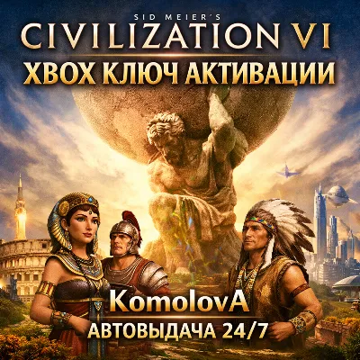 🌍 Sid Meier&acute;s Civilization VI XBOX ONE / XBOX SERIES X|S КЛЮЧ 🔑
