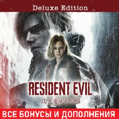 RESIDENT EVIL REQUIEM DELUXE EDITION | ВСЕ DLC | STEAM | БЕЗ ОЧЕРЕДИ