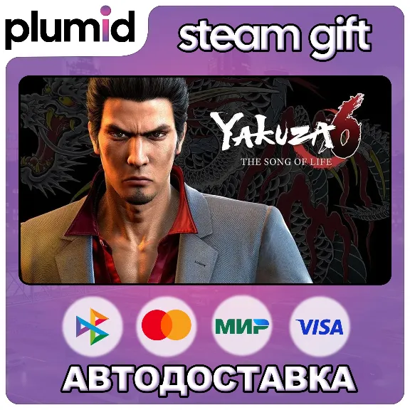 Yakuza 6: The Song of Life Steam Gift / Россия + МИР / АВТО