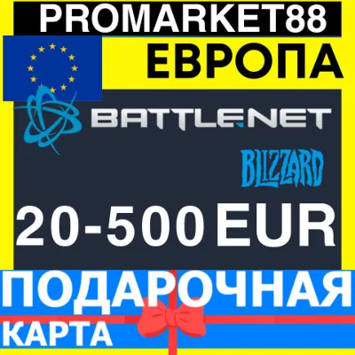 BLIZZARD Подарочная Карта ЕВРОПА EURO БЛИЗЗАРД КОД Battle.net EUROPE