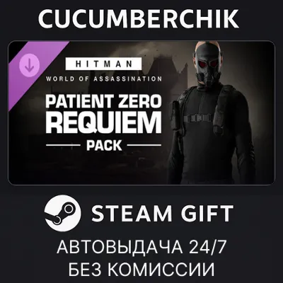 HITMAN 3 - Patient Zero Requiem Pack✅STEAM GIFT AUTO✅RU+МИР