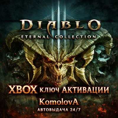🌍Diablo III: Eternal Collection XBOX ONE / XBOX SERIES X|S КЛЮЧ 🔑