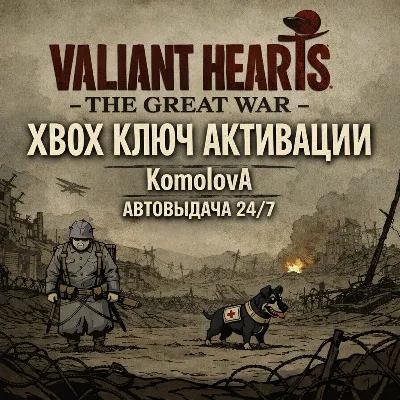 🌍Valiant Hearts: The Great War XBOX KEY🔑 + GIFT🎁