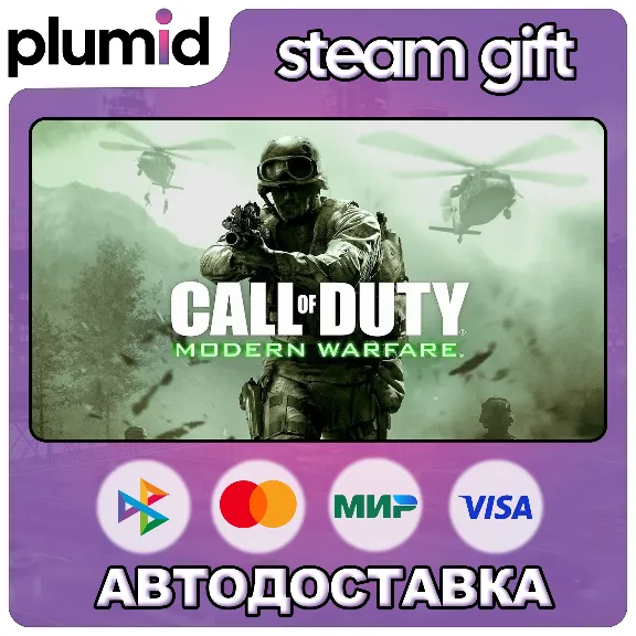 Call of Duty 4: Modern Warfare 1 (2007) Steam Gift / Россия + МИР / АВТО