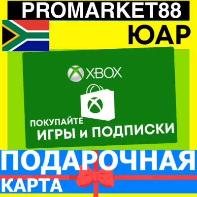 XBOX ПОДАРОЧНАЯ КАРТА США АФРИКА XBOX ZAR КАРТА ПОПОЛНЕНИЯ ИКСБОКС КОД South Africa