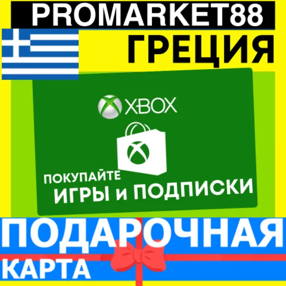 XBOX LIVE GIFT CARD Greece 5-10-15-20-25-50-100 EUR CODE GR KEY КЛЮЧ