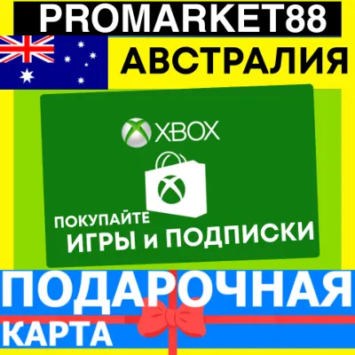 XBOX ПОДАРОЧНАЯ КАРТА АВСТРАЛИЯ AU XBOX AUD КАРТА ПОПОЛНЕНИЯ ИКСБОКС КОД Australia