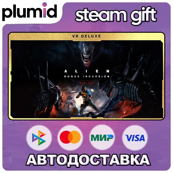 Alien: Rogue Incursion VR Deluxe Steam Gift / МИР / АВТО