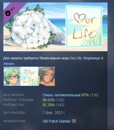 ​Our Life: Beginnings & Always - Cove Wedding Story DLC АВТОДОСТАВКА STEAM МГНОВЕННО
