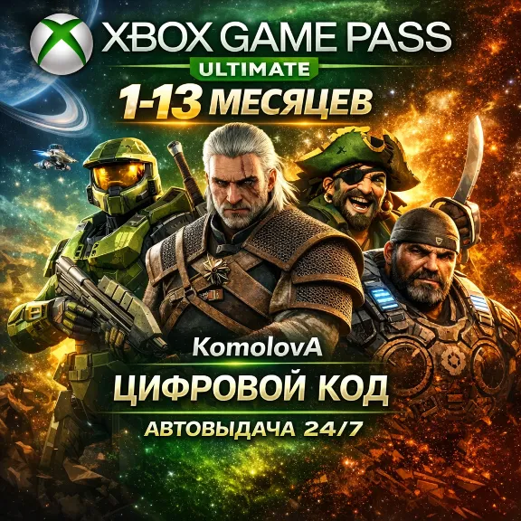 ЛЮБОЙ АККАУНТ XBOX GAME PASS ULTIMATE 1-13 МЕСЯЦЕВ КЛЮЧ