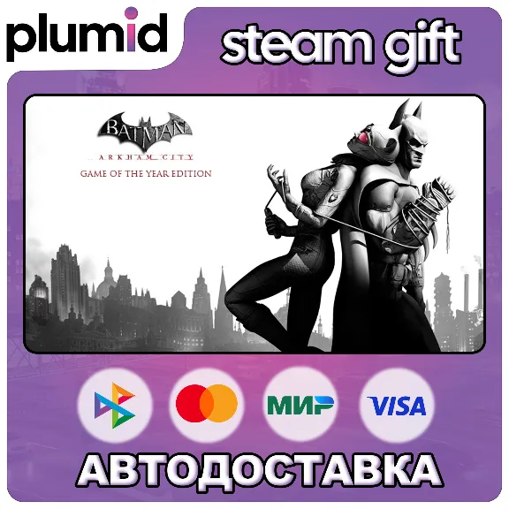 Batman: Arkham City GOTY Steam Gift / Russia + WORLD / AUTO