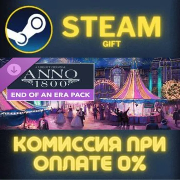 Anno 1800 - End of an Era Pack СТИМ ПК ГИФТ АВТОДОСТАВКА ПОДАРОКА STEAM