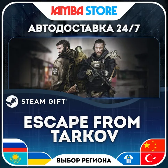 🎁Escape from Tarkov | STEAM GIFT | МИР | АВТО