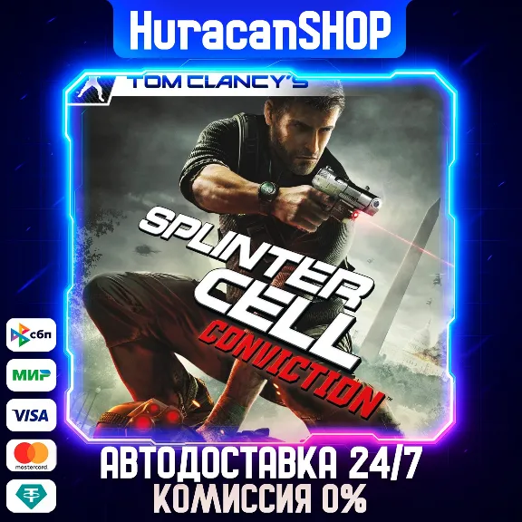 Tom Clancy&acute;s Splinter Cell Conviction Авто МИР