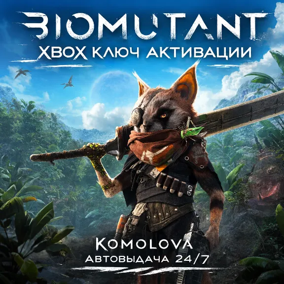 🌍 Biomutant XBOX ONE / SERIES X|S КЛЮЧ 🔑 + GIFT 🎁