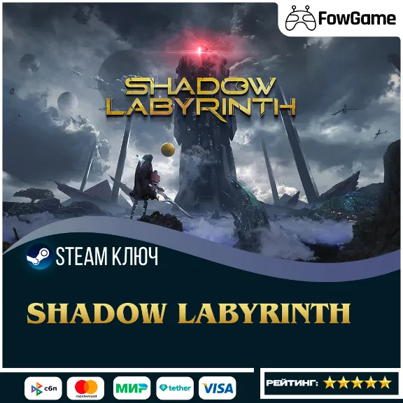 🔵 Shadow Labyrinth (РУ+СНГ) 🔑КЛЮЧ STEAM
