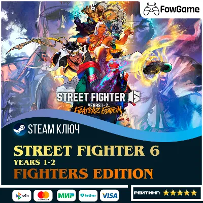 🔵 Street Fighter 6 Years 1-2 Fighters Edition (РУ+СНГ) 🔑КЛЮЧ STEAM