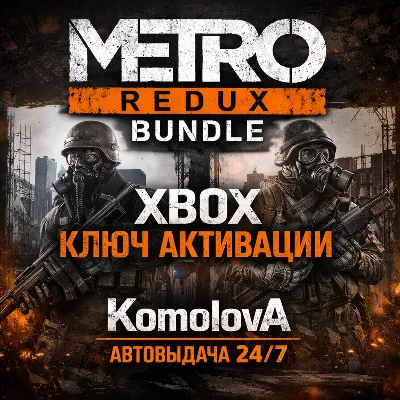 🌍GLOBAL Metro Redux Bundle XBOX KEY 🔑