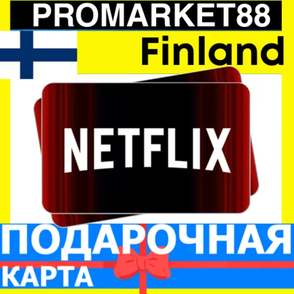 Netflix Подарочная Карта Финляндия FI НЕТФЛИКС ПОДПИСКА ПРЕМИУМ Finland EUR КОД