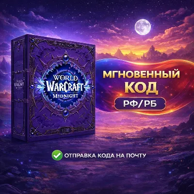 AUTO DELIVERY | RU/BY | WoW Midnight Collector’s Edition