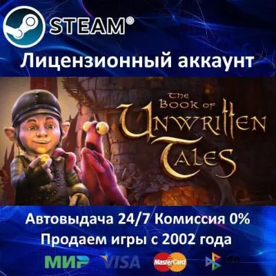 ✅The Book of Unwritten Tales Collection✔️30 Игр🎁Steam✅