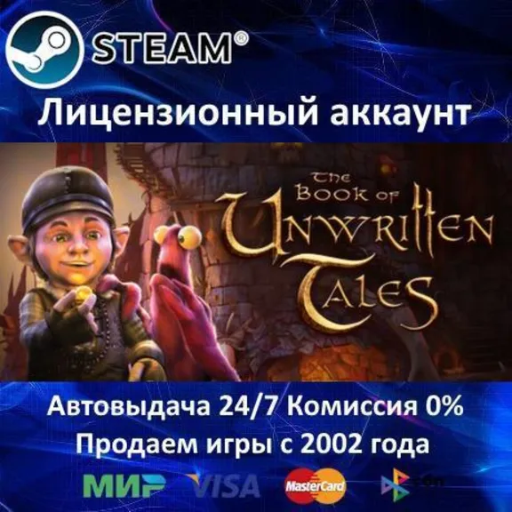 ✅The Book of Unwritten Tales Collection✔️30 Игр🎁Steam✅