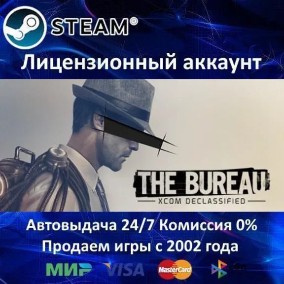 The Bureau: XCOM Declassified - Steam