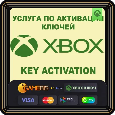 🍀 АКТИВАЦИЯ ЛЮБОЙ ИГРЫ XBOX