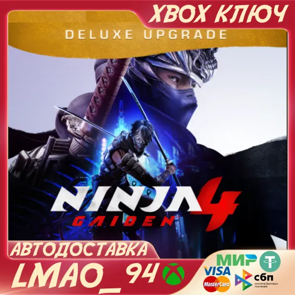 NINJA GAIDEN 4 Deluxe Edition Upgrade XBOX SERIES XS|PC КЛЮЧ
