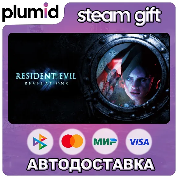 Resident Evil Revelations Steam Gift / МИР / АВТО