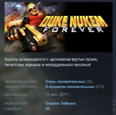 Duke Nukem Forever STEAM KEY РФ+СНГ СТИМ КЛЮЧ ЛИЦЕНЗИЯ