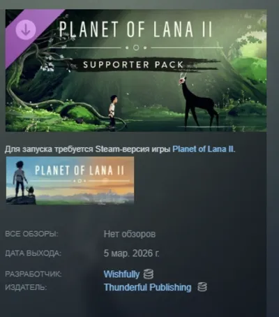 Planet of Lana II - Supporter Pack DLC AUTODELIVERY STEAM RUSSIA