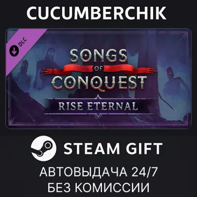 Songs of Conquest - Rise Eternal✅STEAM GIFT AUTO✅RU+МИР