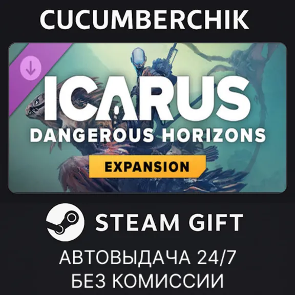 Icarus: Dangerous Horizons Expansion✅STEAM GIFT AUTO✅RU+World