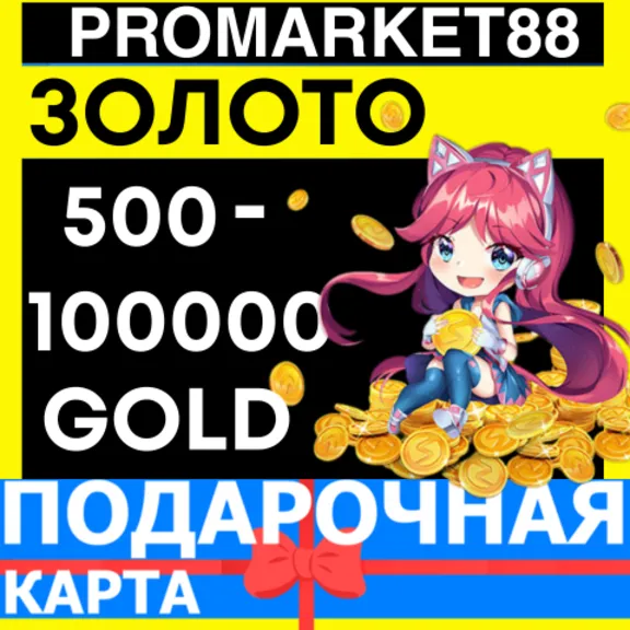 Nutaku 500-1000-2000-3000-5000-10000-20000-30000 GOLD ЗОЛОТО